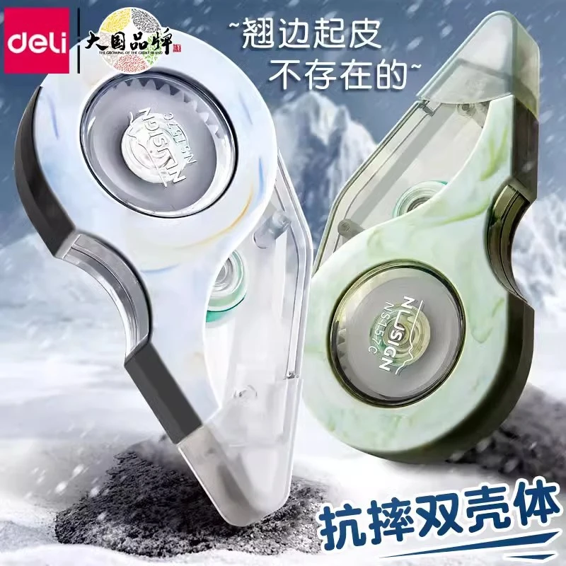 得力双壳体修正带初中生专用黑科技大容量按动修改带静音小学生