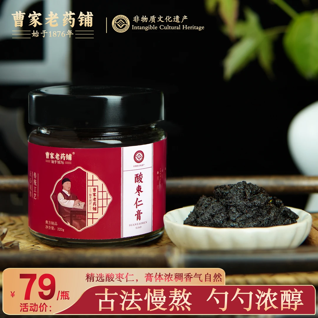 曹家老药铺酸枣仁膏睡眠古方工艺甄选酸枣仁正品桑葚党参古膏方