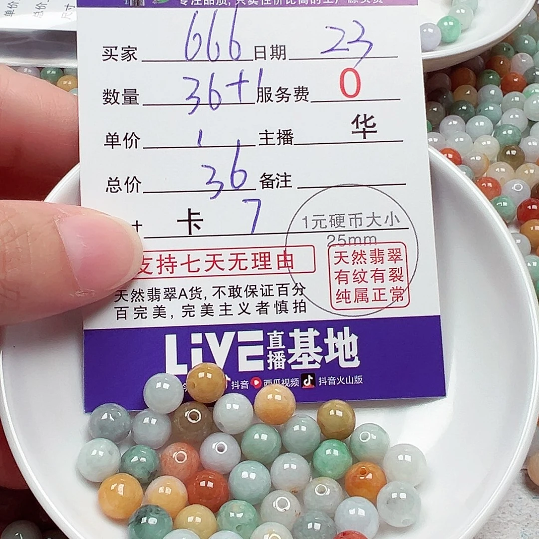 6***6翡翠散珠货主老华