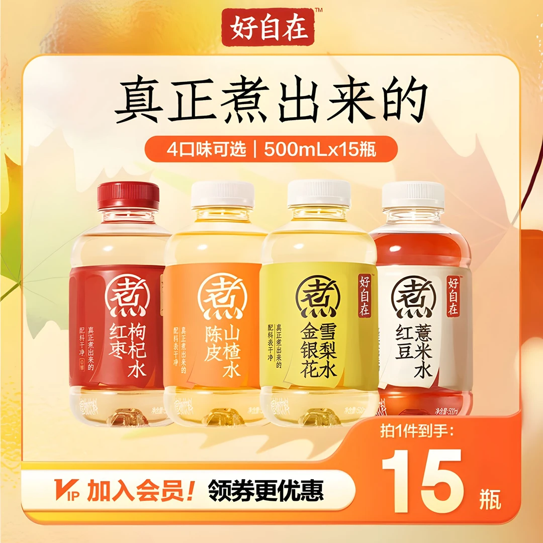 【元气森林好自在】植物饮料多口味500ml*15瓶 金银花雪梨温润回甘