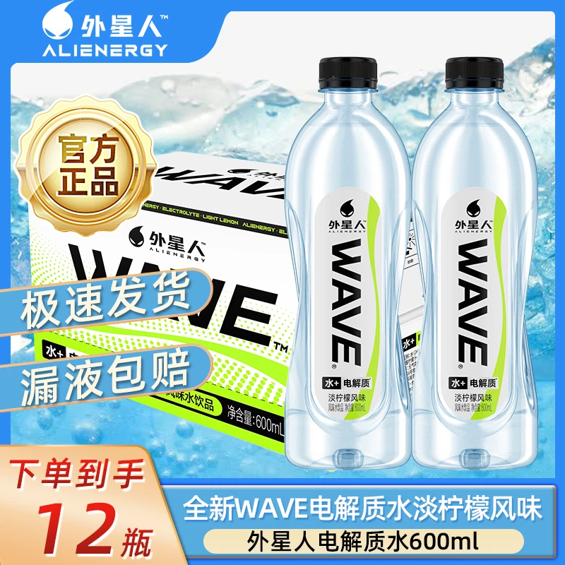 【夏日必备饮品】外星人电解质水WAVE600ml*12瓶淡柠檬味电解质饮料