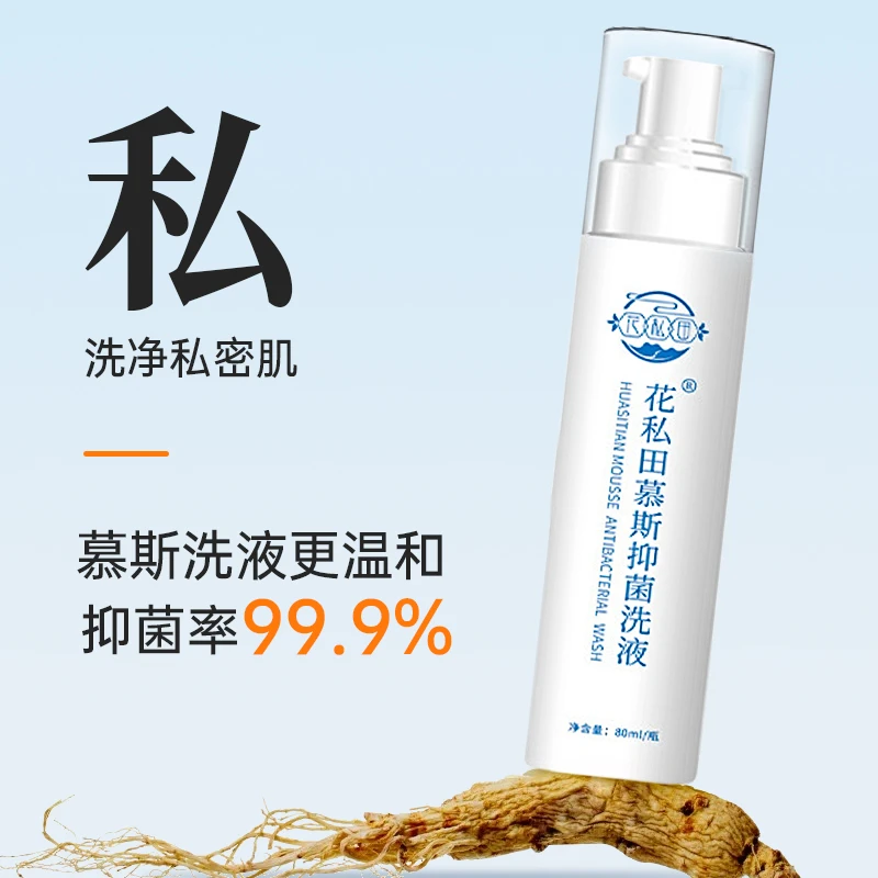 【抑菌率99.9％】私密慕斯抑菌洗液夫妻私处清洁液温和清洁便携式