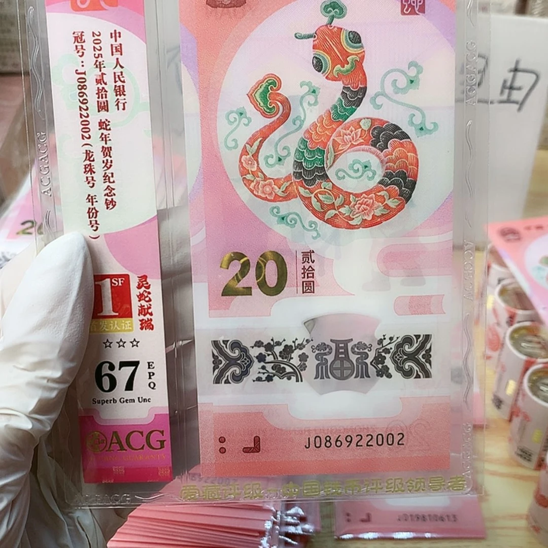 【闪购商品】孤*单张蛇钞086922002福利