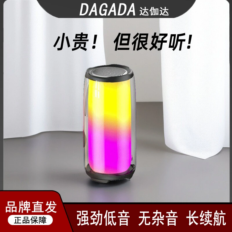 立体环绕炫酷DAGADA插卡炫彩蓝牙音箱正品大功率低音炮好音质防水