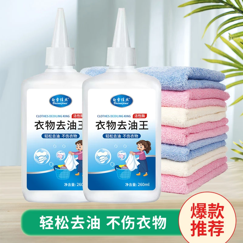 【国货正品】衣物去油王衣物去油渍清洁剂活性酶去油懒人专用油渍净