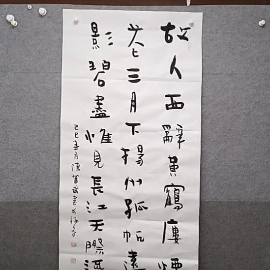 书法故人西辞黄鹤楼四尺整张书法作品