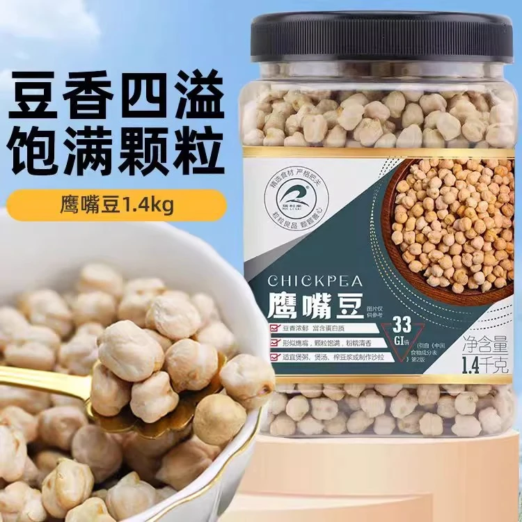 瑞利来鹰嘴豆生豆1.4kg官方旗舰店鸡心豆煮粥煲汤排骨汤生鹰嘴豆