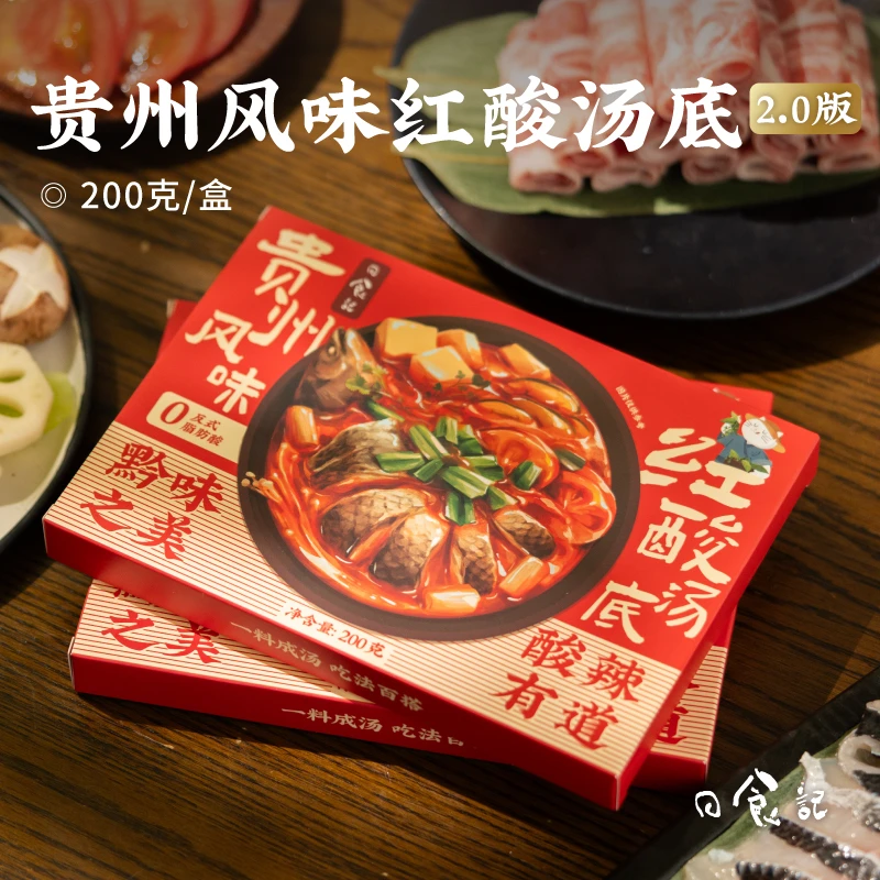 日食记贵州风味红酸汤底3盒火锅底料调味酱料家用酸辣浓郁多用