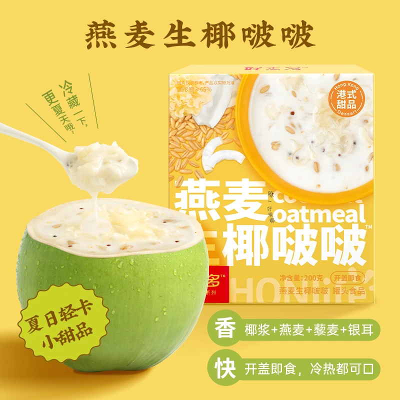 好麦多燕麦生椰啵啵200g/盒控卡料多开盖即食品网红夏日甜品便携