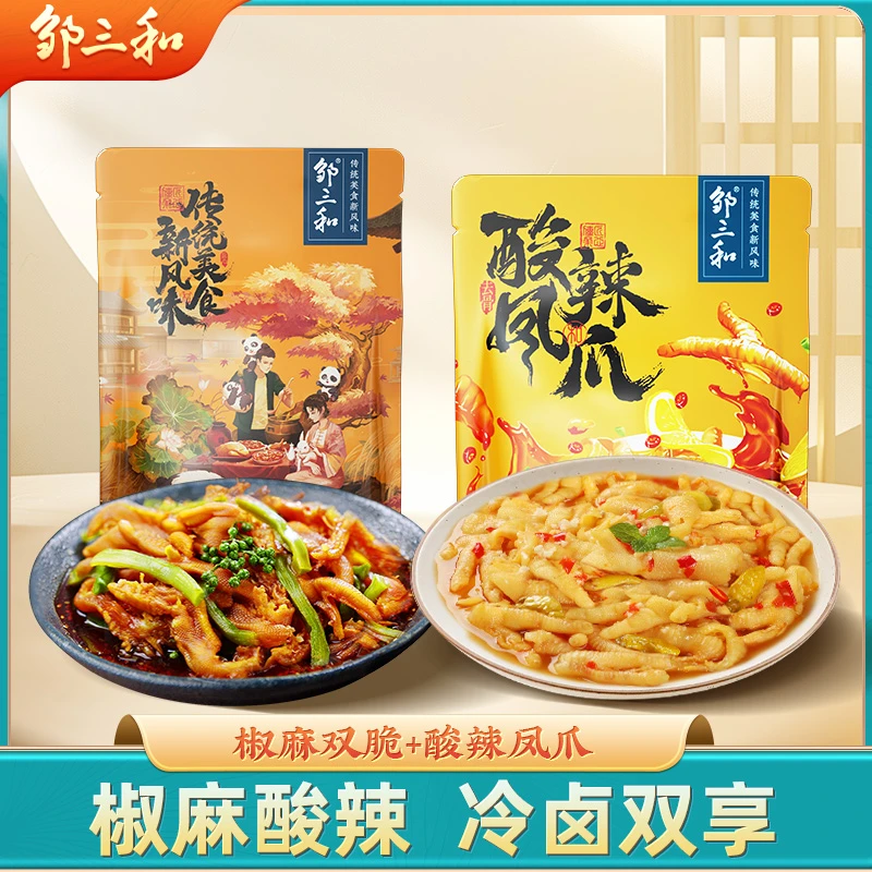 【混搭组合】邹三和酸辣鸡爪/椒麻鸭掌贡菜追剧零食 野餐露营必备
