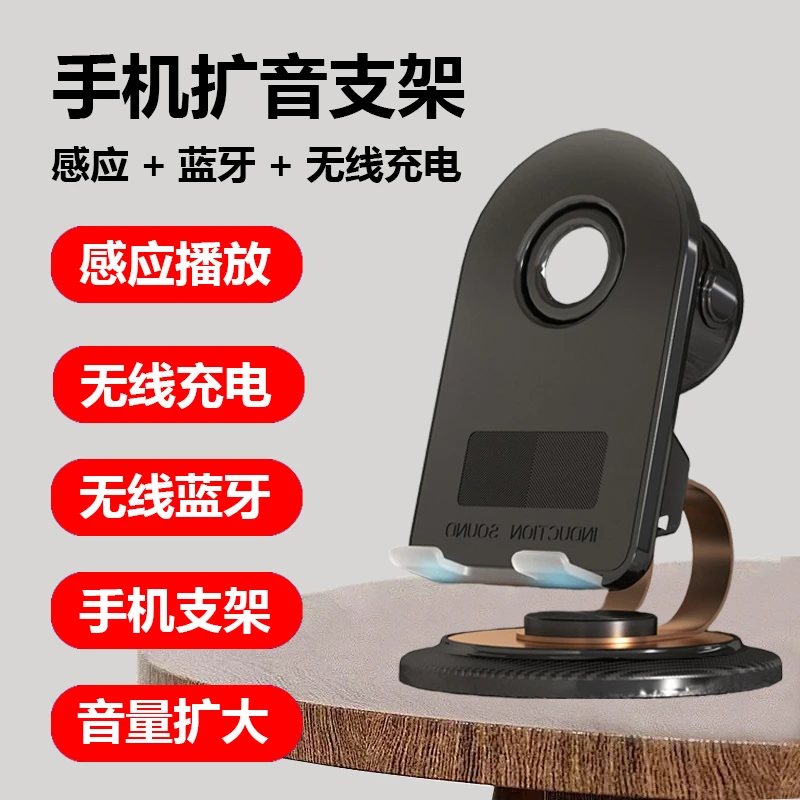 多功能一体感应蓝牙音响360°旋转桌面手机支架平板通用可无线充电