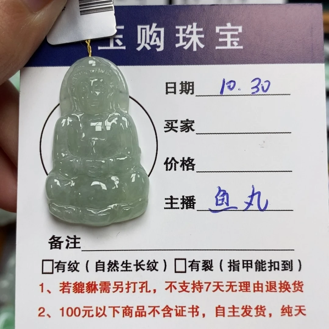 颈饰未镶嵌翡翠观音