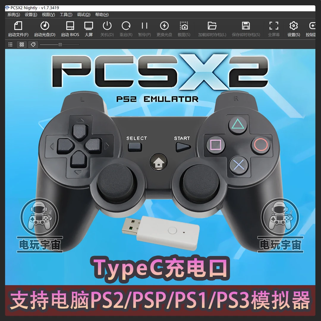 【TypeC口】电脑PS2模拟器蓝牙游戏手柄PS1/PS3/PPSPP/电脑STEAM 3A