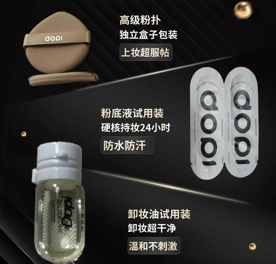 Dopi 粉底液卸妆油试用装