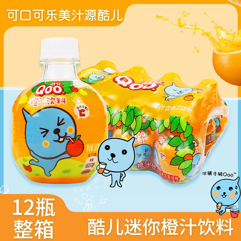 可口可乐美汁源酷儿橙汁260ml饮料小瓶装迷你橙汁果味饮品包邮