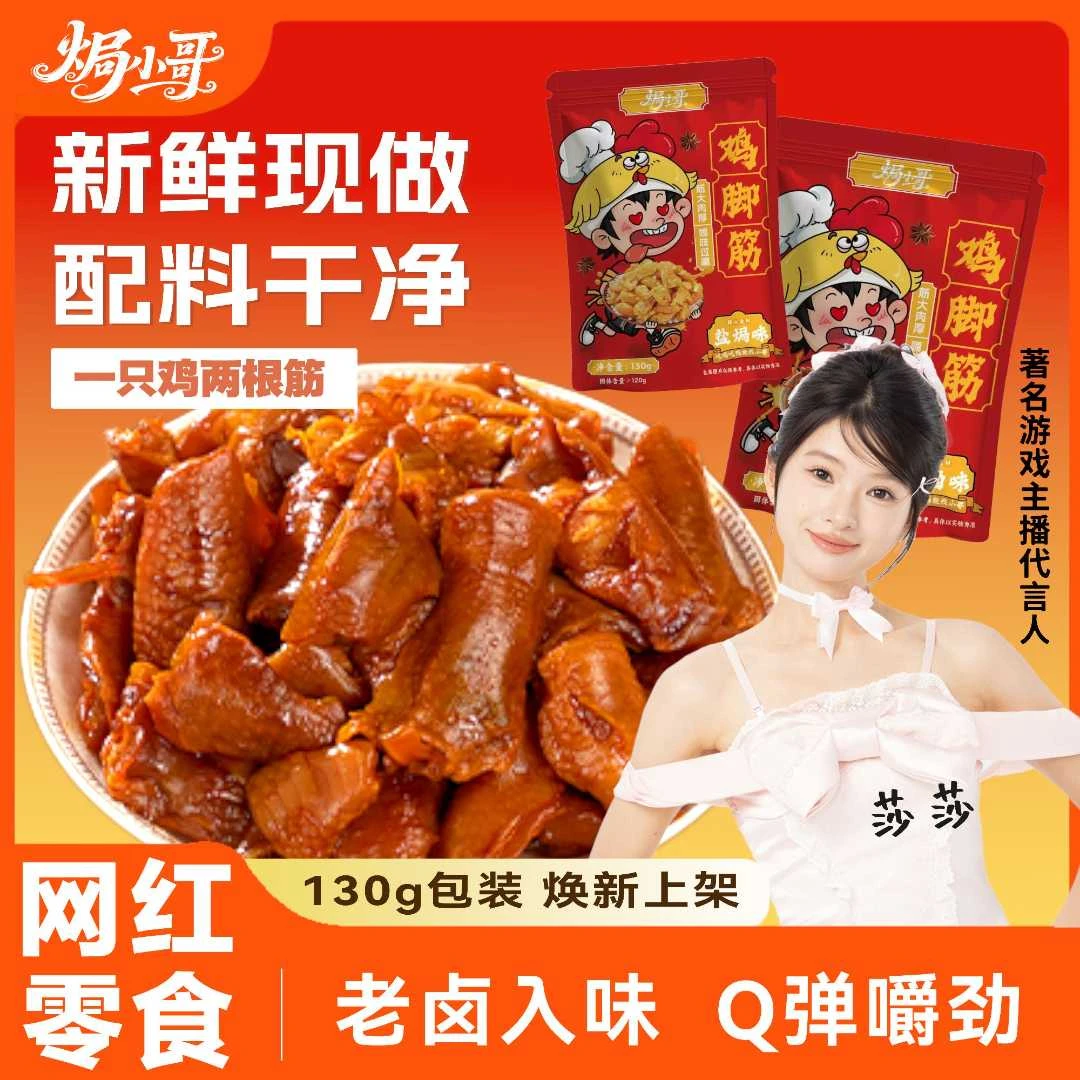 精选老卤客家Q弹即食追剧解馋瓦懒吃饱零食酸辣无骨鸡脚筋