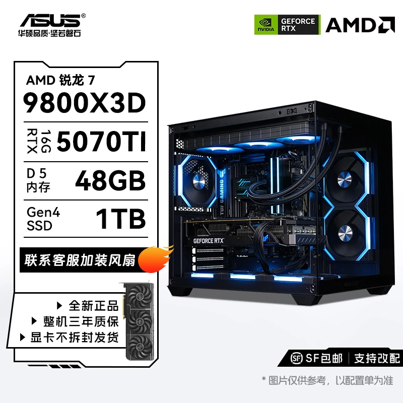 【全网销量TOP1】华硕正品9800X3D+5070TI 16G+32GB+1TB游戏DIY主机