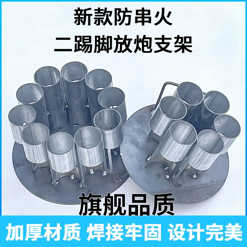 二踢脚架子防串连发神器炮台双向炮架发射器结婚过年开业庆典放炮