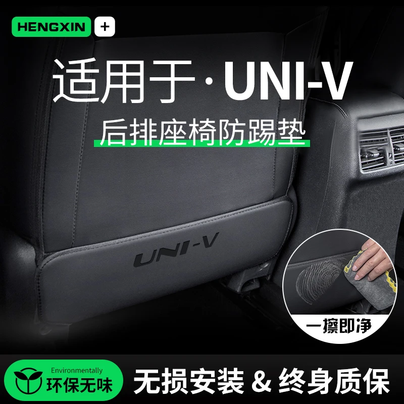 适用于23/24款长安UNIV汽车内装饰智电idd内饰用品后排座椅防踢垫