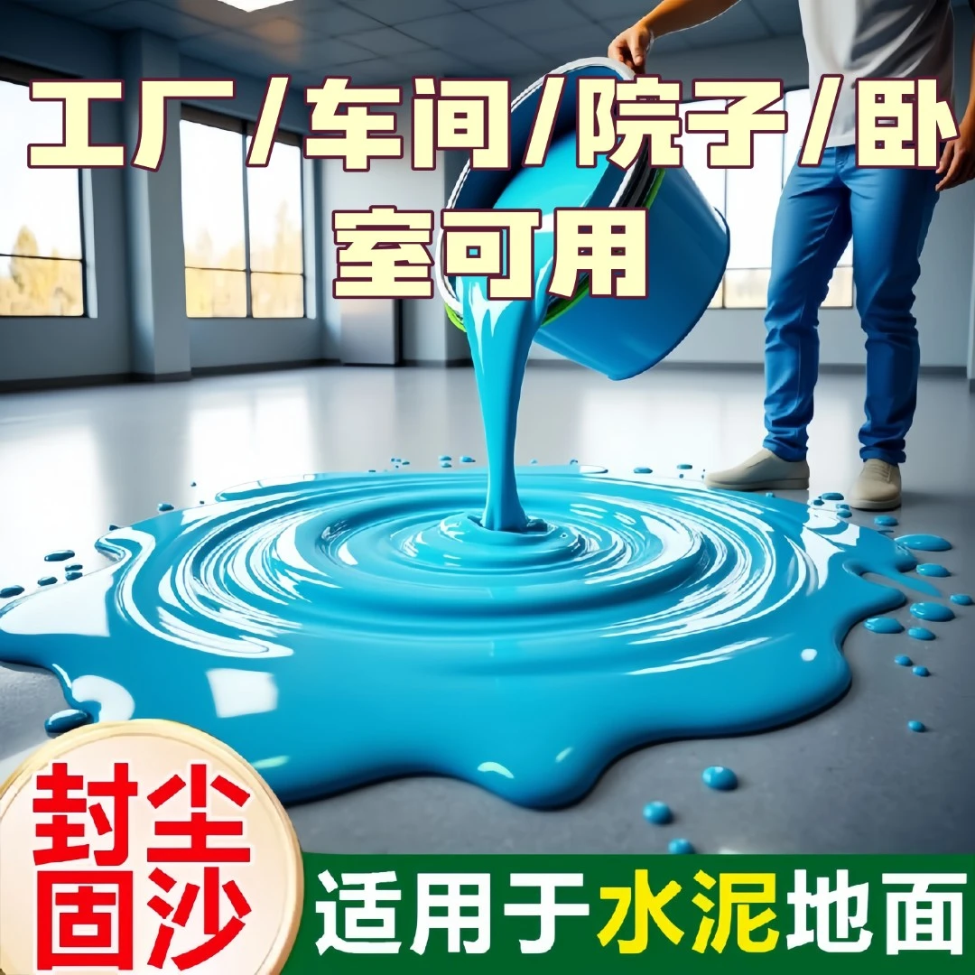 超市防滑耐磨水性三合一环氧地坪漆水泥地面漆室内家用工厂防尘漆