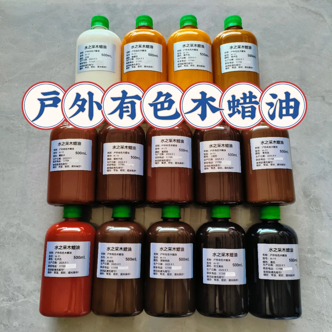 水之采户外有色油性液体木蜡油木器木材改色绿色环保高端木蜡油