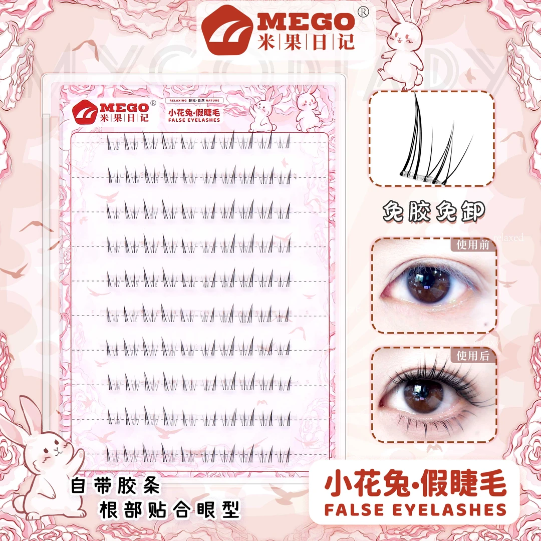 MyGo Diaries/米果日记小花兔免胶下睫毛浓密上镜漫画睫自然仿真