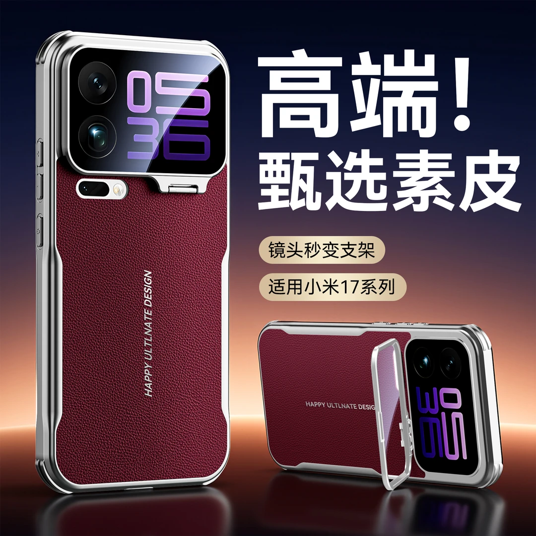 适用小米17promax手机壳新款全包镜头支架小米17素皮防摔保护套