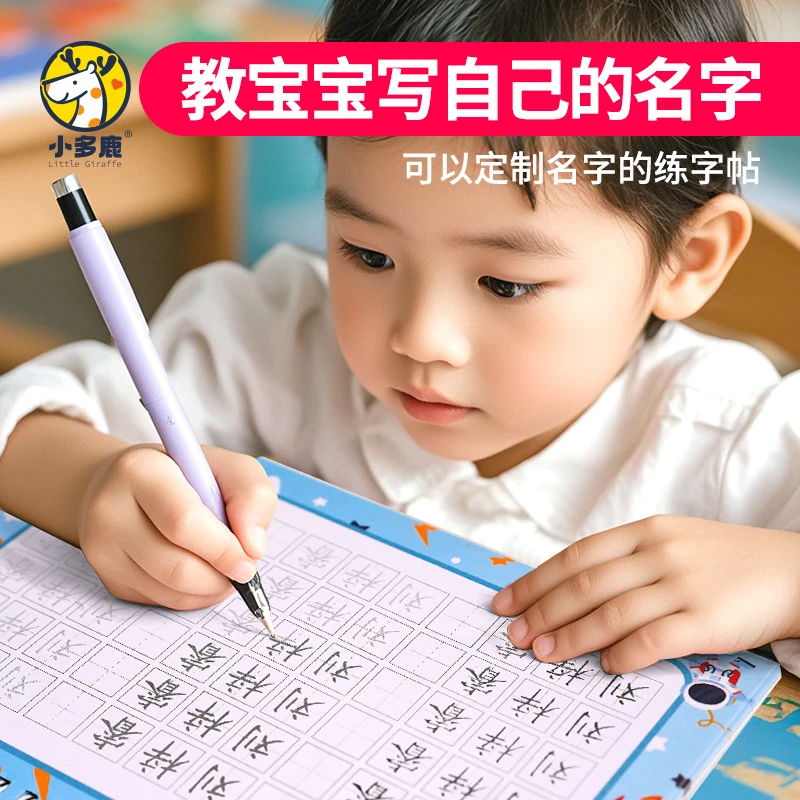 【暑期必备】幼儿园老师推荐加厚儿童名字练字帖姓名练习名字描红本