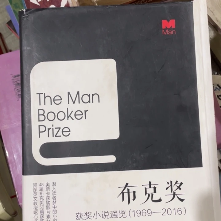 布克奖精装微瑕书籍