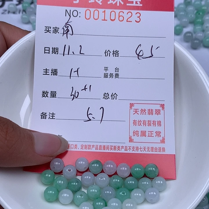 南***蕊翡翠散珠珠子。