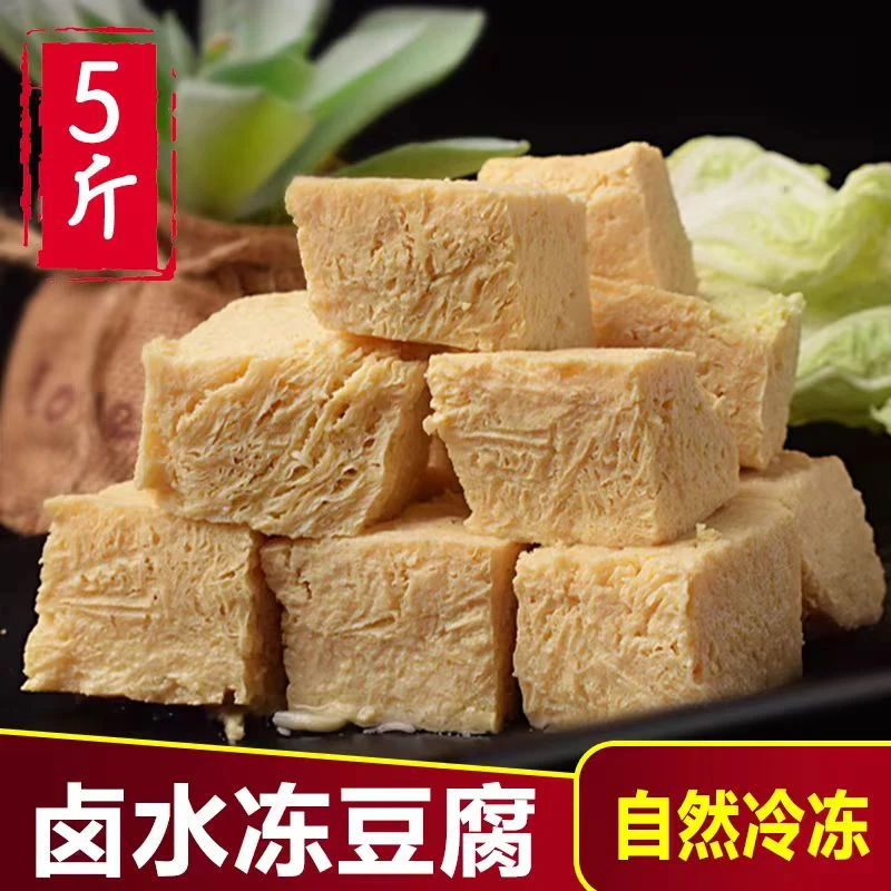 【东北胖哥专属】东北正宗卤水冻豆腐！