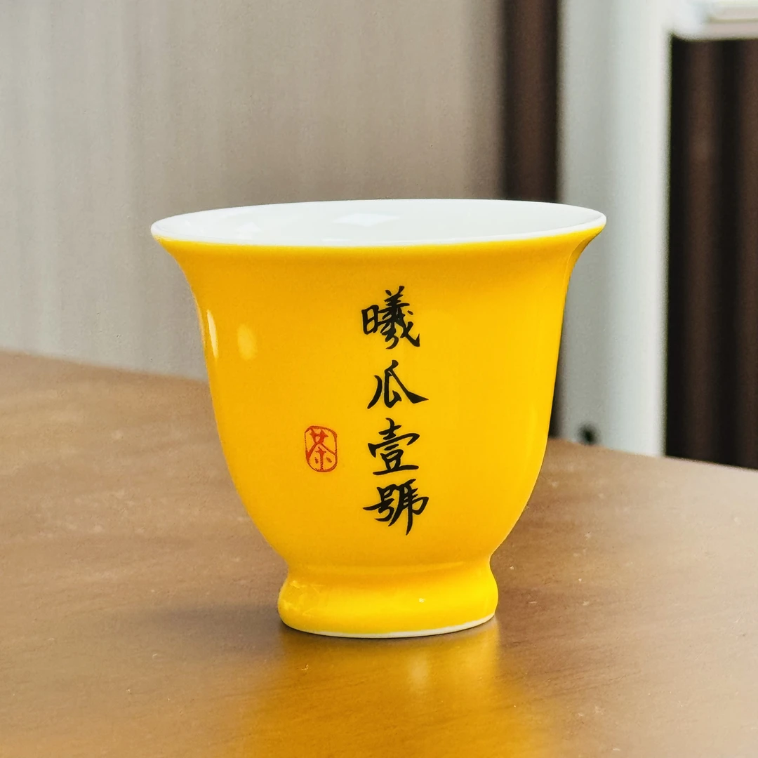 曦瓜壹号杯主人杯闻香杯茶具茶杯 武夷岩茶杯黄色高档陶瓷中式