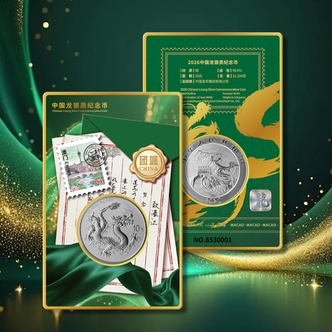 一封家书·2026年中国龙银币团圆纪念币 澳门卡（限量202