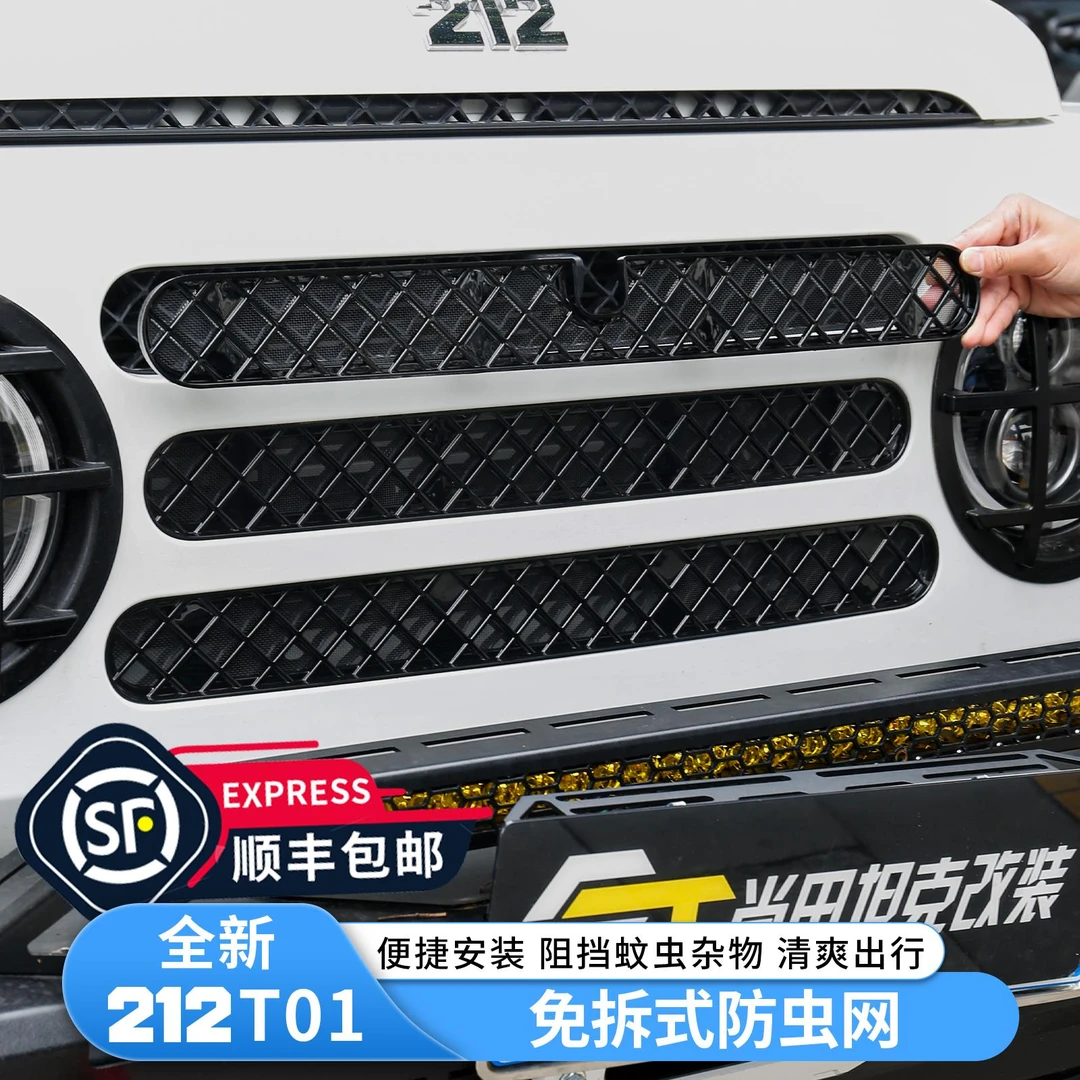 新款212T01防虫网免拆卡扣式前脸水箱防护网无损升级配件用品