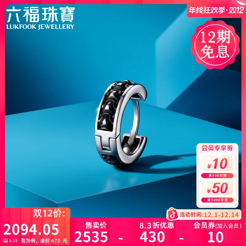 六福珠宝复古盔甲圆环铂金男款耳环单只铂950白金计价001269EA