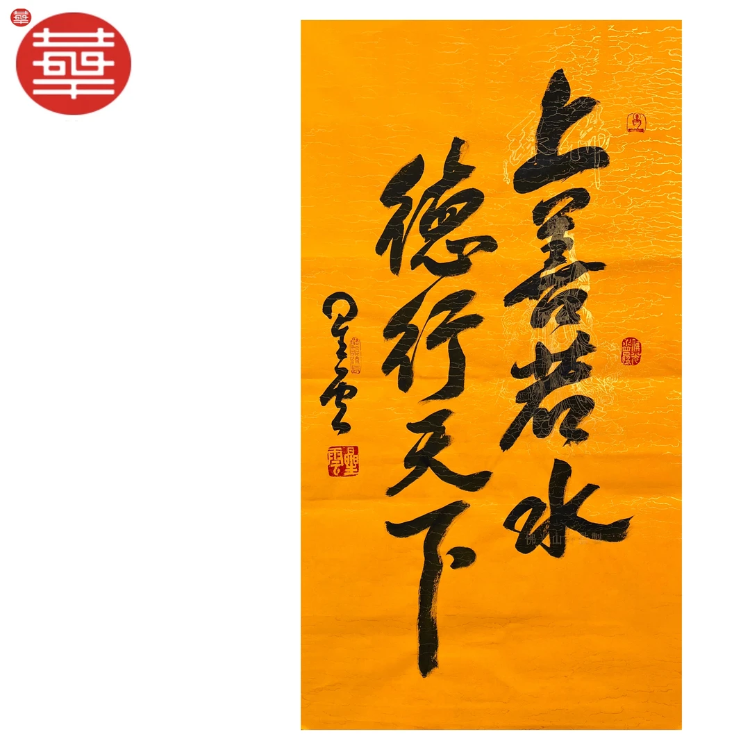 XY 书法纸本镜心《上善若水》99×50