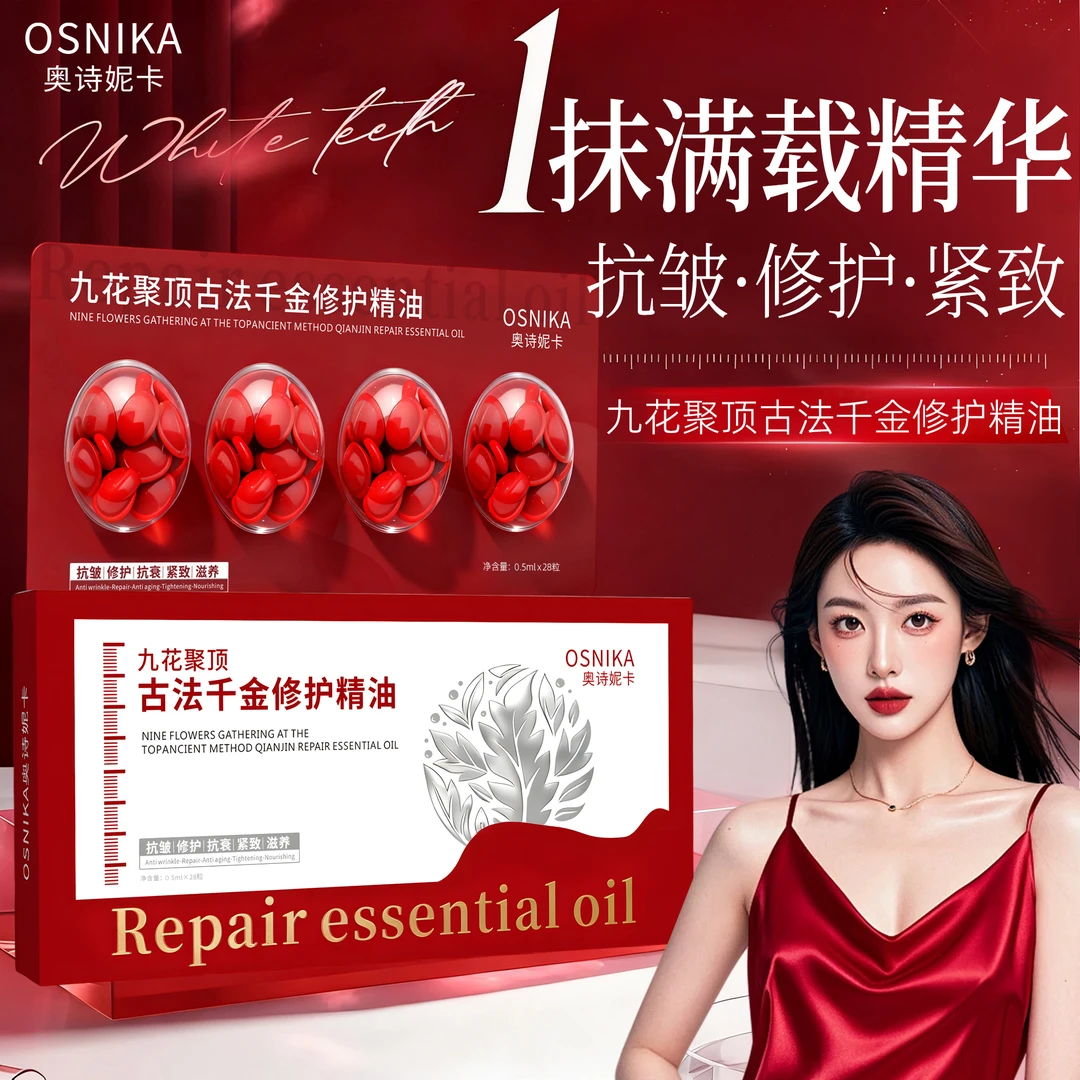 【金总补贴】九花聚顶古法千金修护精油
