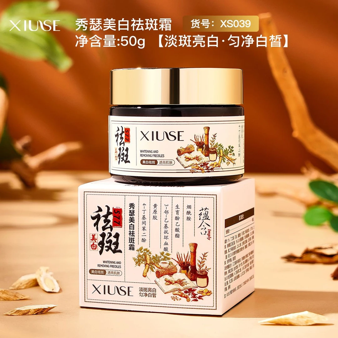 秀瑟577素颜祛斑霜-bs