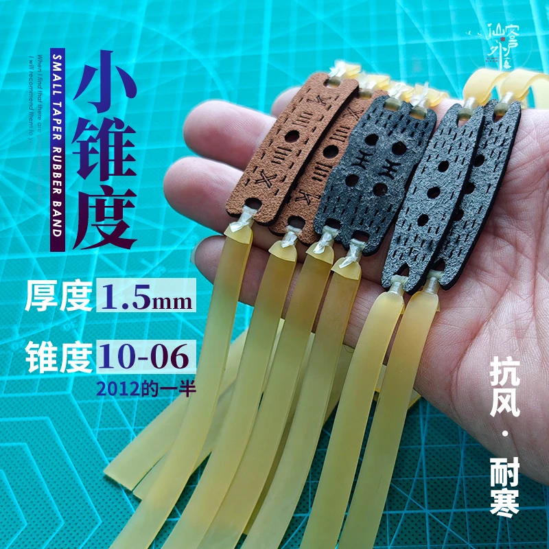 【仙客户外】1006/1810锥度超小1.5厚扁皮户外大威力防冻皮筋