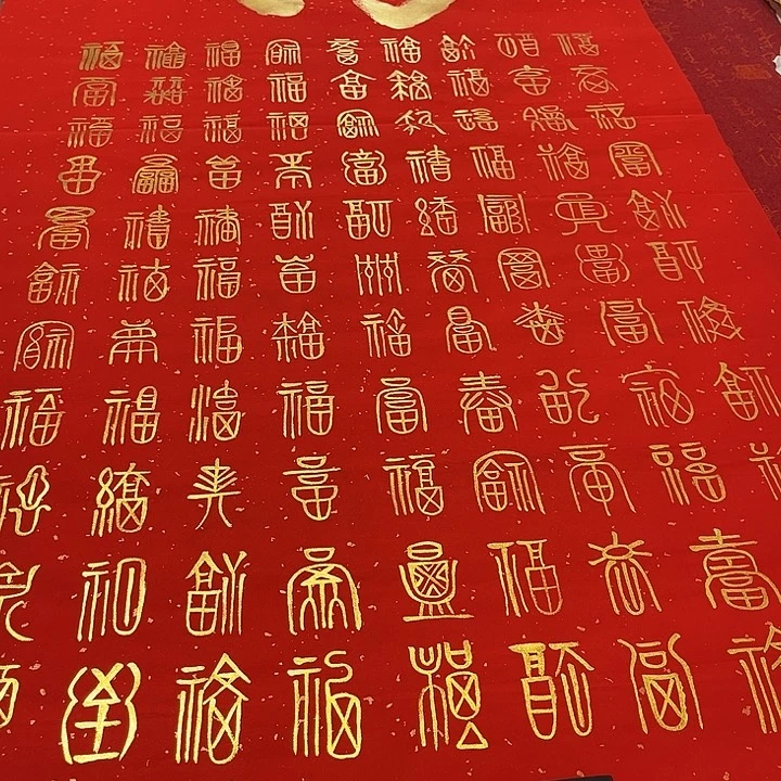 陳***廊书法百福图竖138✖️68厘米左右手写福利