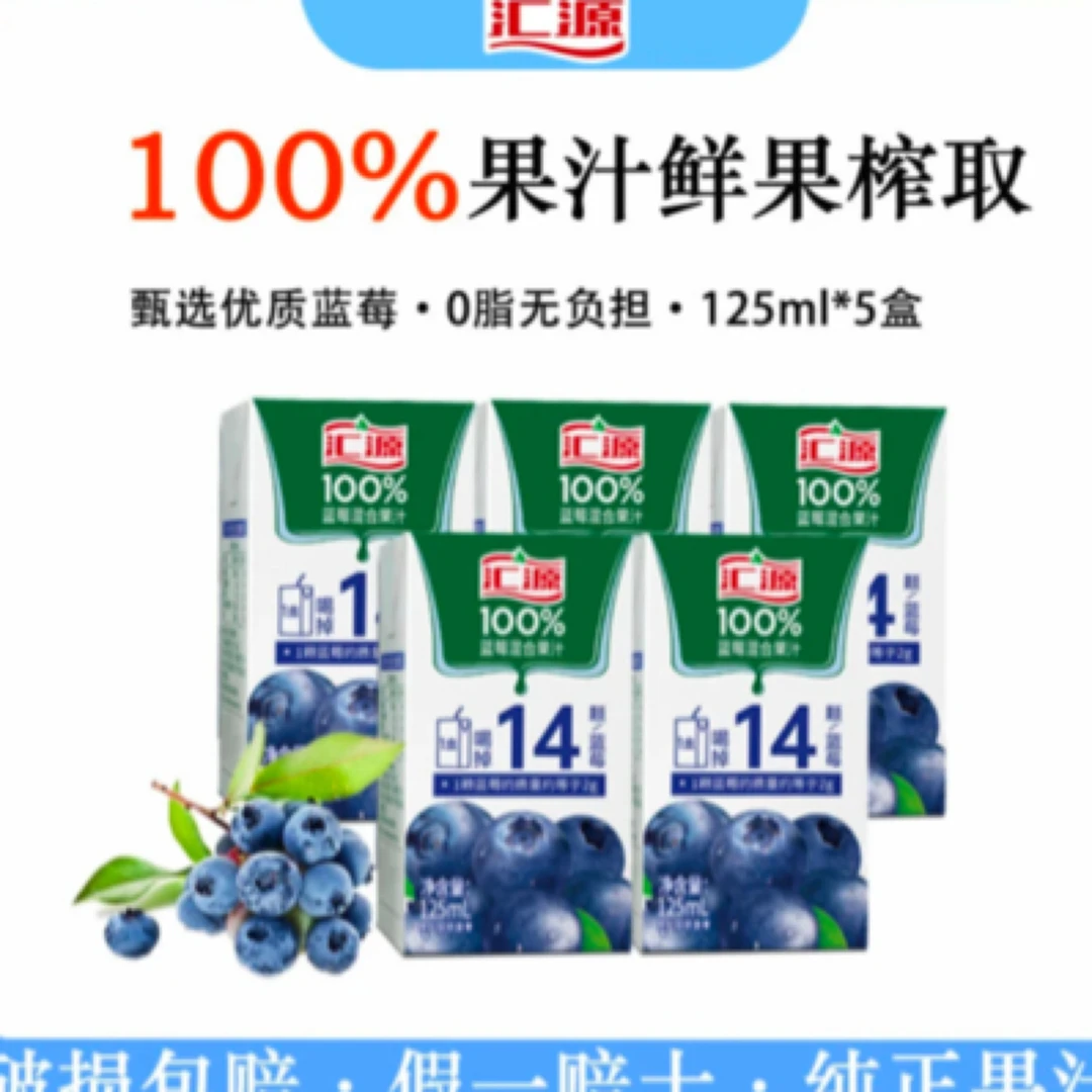 汇源果汁100%蓝莓汁
