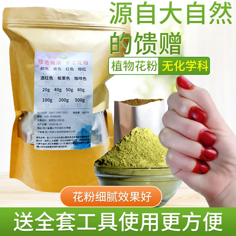干花粉经典20克【送工具】指甲花粉凤仙花小桃红花粉指甲粉染指甲