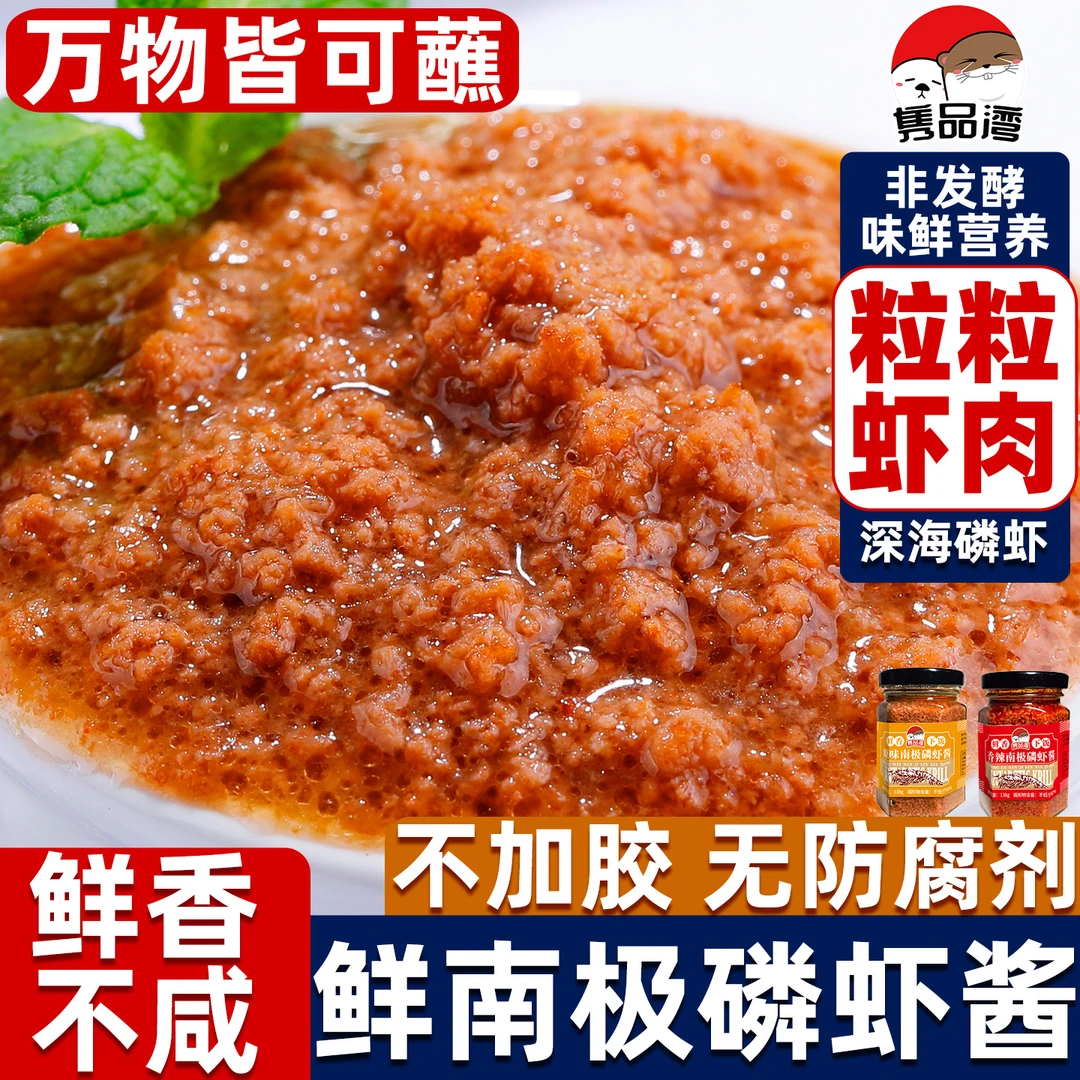 隽品湾南极磷虾酱138g*6罐原味香辣即食正宗大连鲜虾酱中秋礼盒