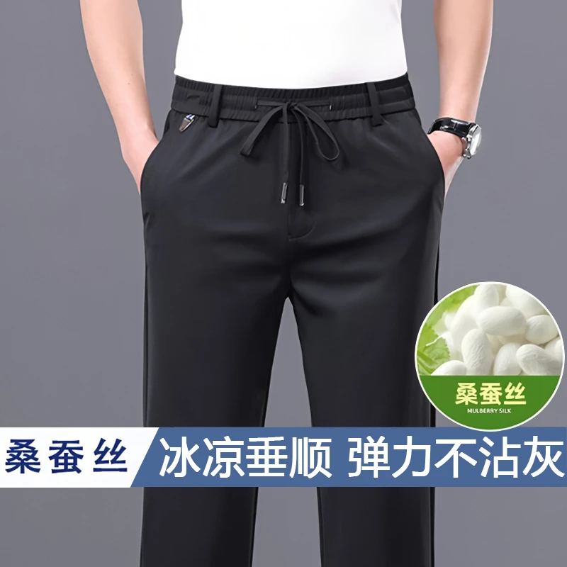 夏季薄款桑蚕丝男士休闲裤宽松直筒弹力冰丝免烫松紧腰运动长裤子