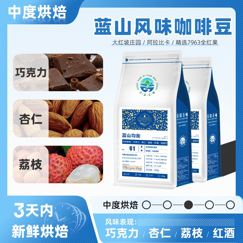 中度烘焙咖啡豆蓝山风味3天内新鲜烘焙 可磨黑咖啡粉手冲云南小粒
