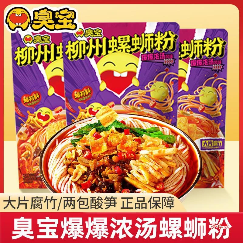 臭宝螺蛳粉大片腐竹柳州广西产螺丝粉米粉爆爆速食浓汤临期泡面