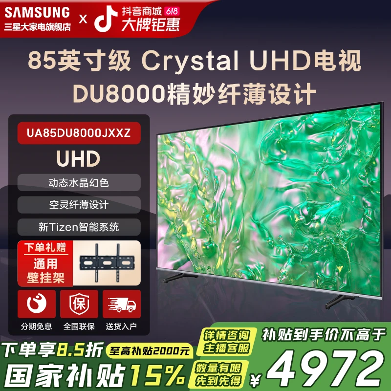 Samsung/三星85DU8000 85英寸大屏平板UHD4K超高清智能液晶电视机