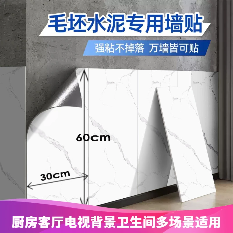 墙贴自粘仿瓷砖防水防潮防火防阻燃厨房卫生间专用贴纸贴墙装饰