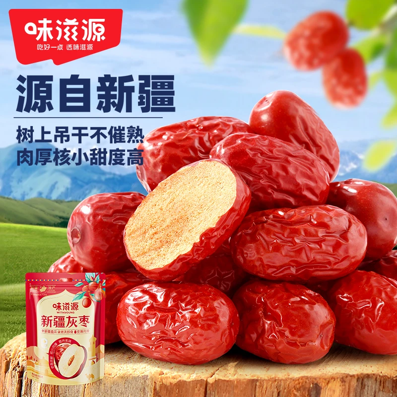 【官方】味滋源新疆灰枣肉厚核小大枣干货枣子新货若羌红枣煮粥零食