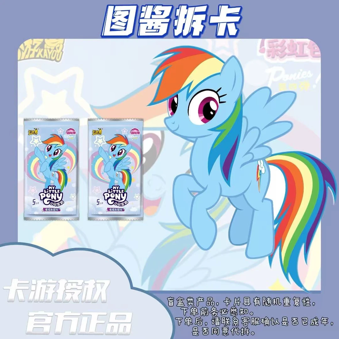卡游【平拆/玩法】小马宝莉彩虹包第四弹